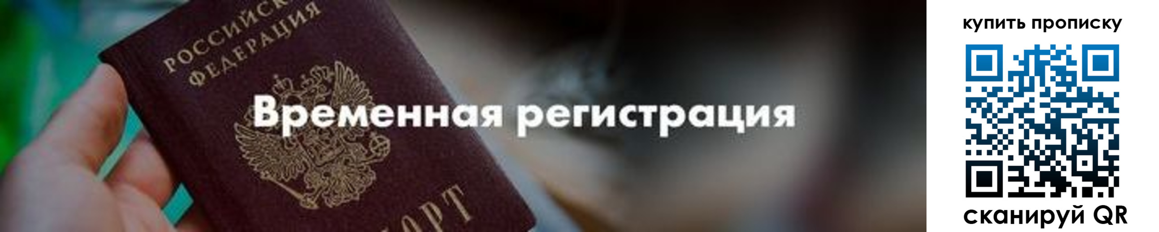 прописка паспорт в Новозыбкове