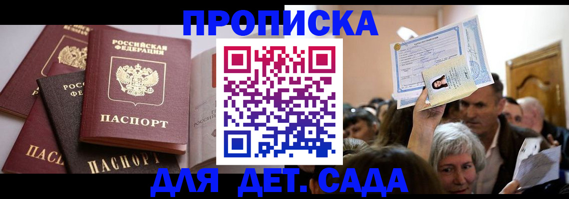 временная регистрация для всех в Новозыбкове