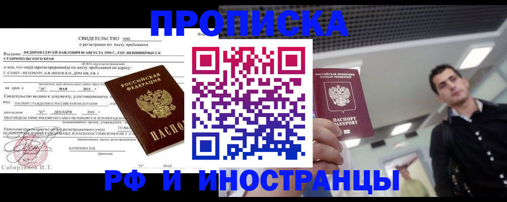 временная регистрация адрес в Новозыбкове