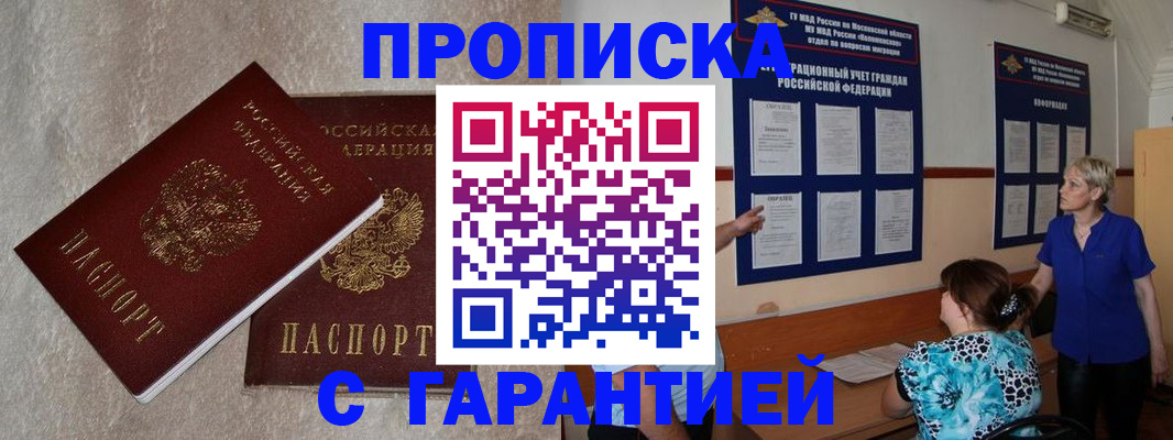прописка для школы в Новозыбкове